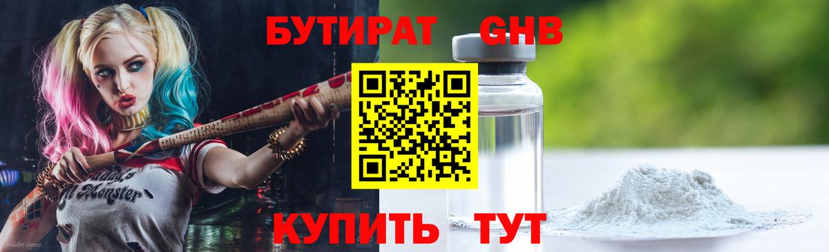 БУТИРАТ 1.4BDO  Вход с VPN  Обь 