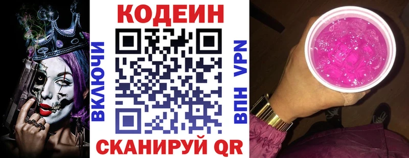 Кодеиновый сироп Lean напиток Lean (лин)  купить  сайты  Обь 