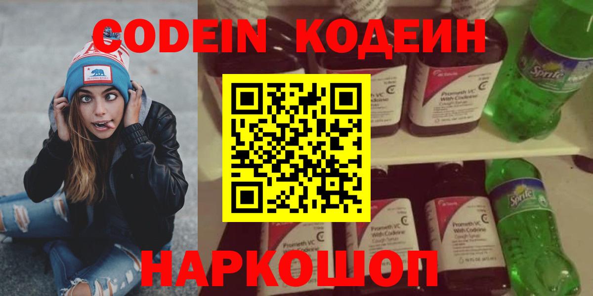 Кодеиновый сироп Lean напиток Lean (лин) Обь