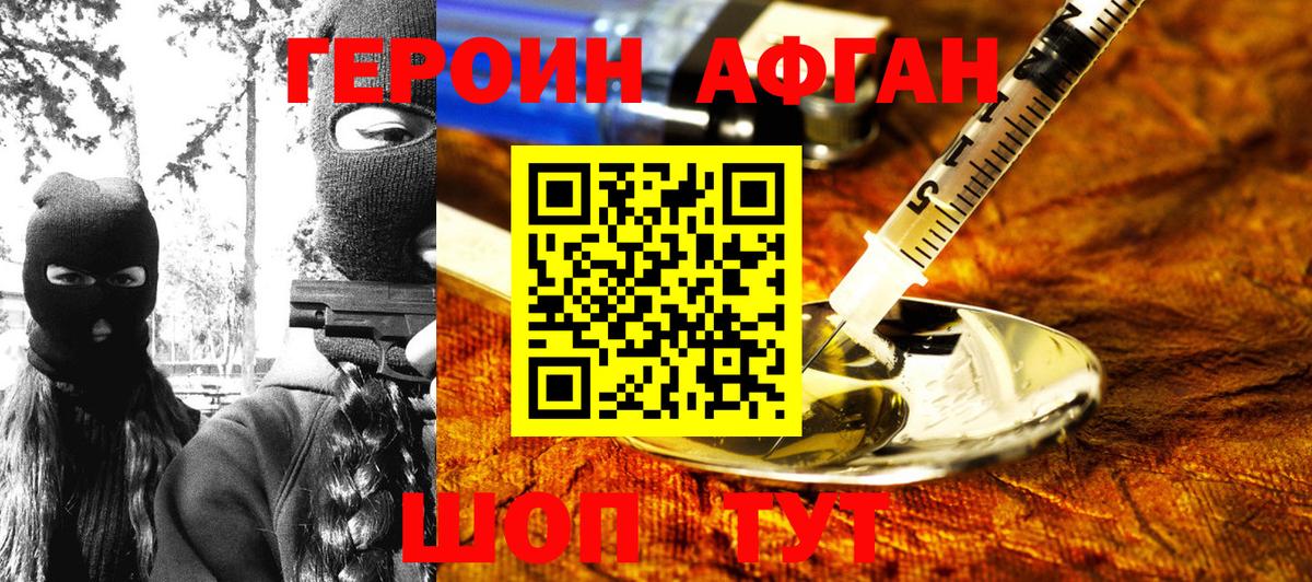ГЕРОИН афганец Обь