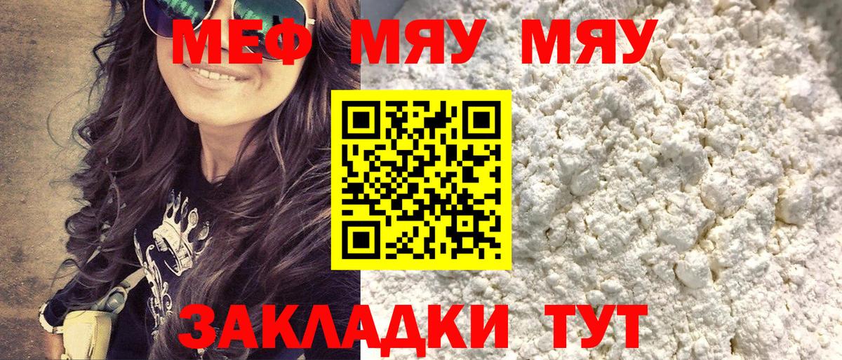 Меф мука Обь